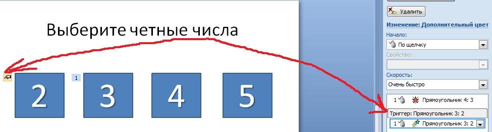 Как убрать триггер. Примеры триггеров в презентациях. Использование триггеров в презентации. Презентация триггеры в презентациях. Триггеры в презентации POWERPOINT.